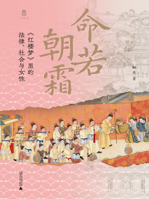 cover image of 命若朝霜
